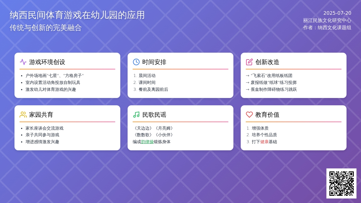 让纳西民间体育走进幼儿园