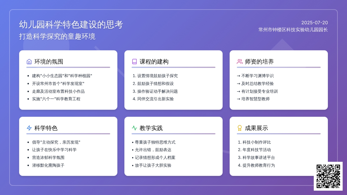 幼儿园科学特色建设的思考