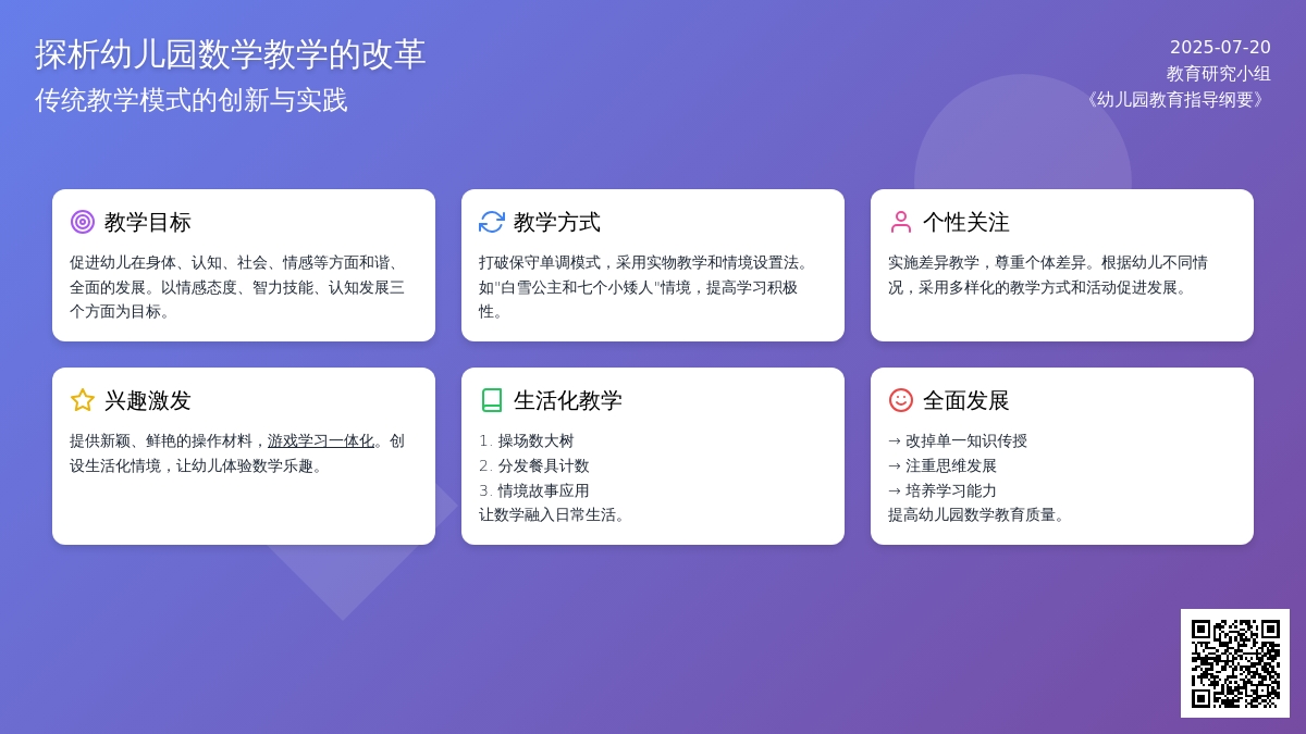 探析幼儿园数学教学的改革