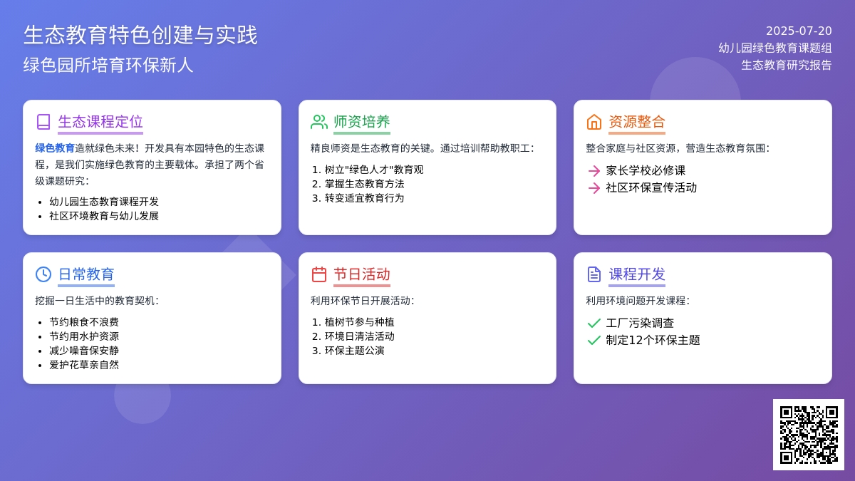 在幼儿园开展绿色教育探究