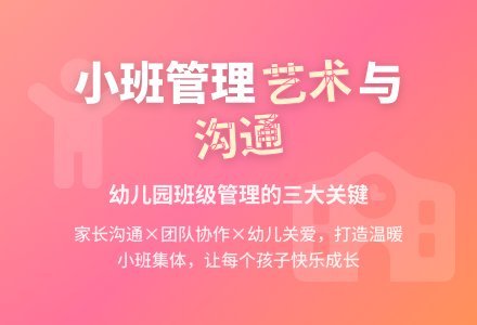 幼儿园小班班级管理艺术探讨-幼师课件网