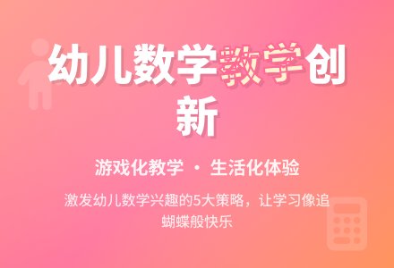 论如何提高幼儿园数学教学质量-幼师课件网