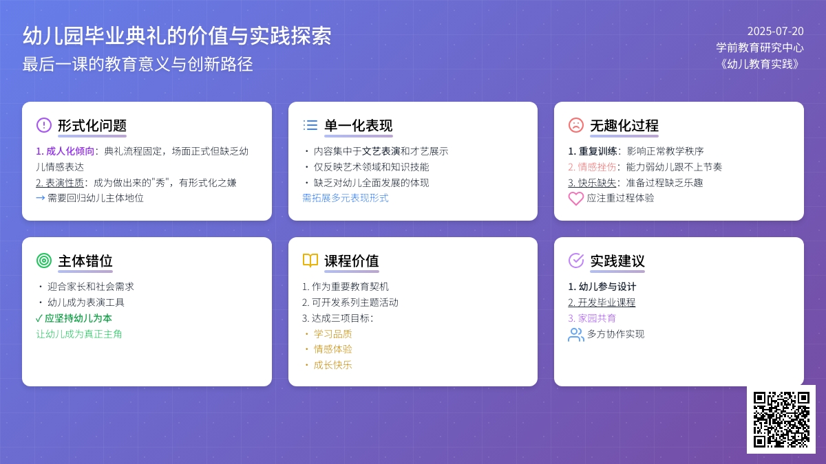 幼儿园最后一课，你上好了吗
