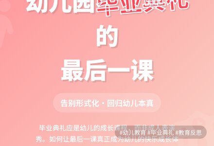 幼儿园最后一课,你上好了吗-幼师课件网