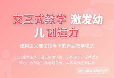 浅谈幼儿园交互式教学的实施-幼师课件网