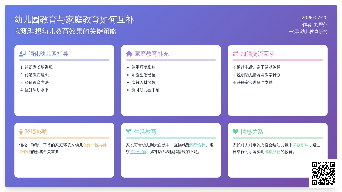 幼儿园教育与家庭教育如何互补