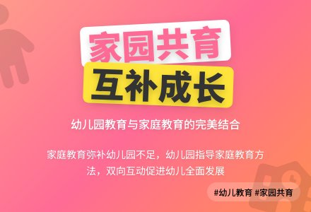 幼儿园教育与家庭教育如何互补-幼师课件网