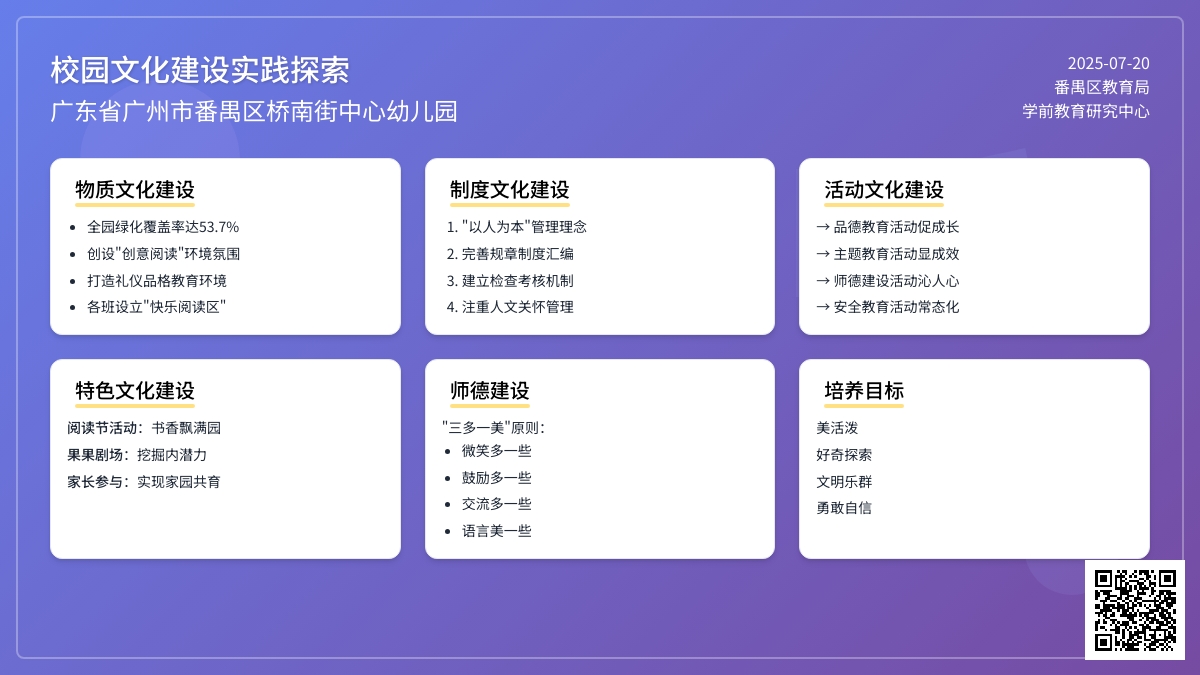 浅谈幼儿园如何开展校园文化建设