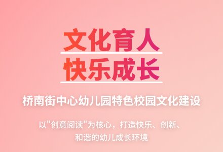 浅谈幼儿园如何开展校园文化建设-幼师课件网