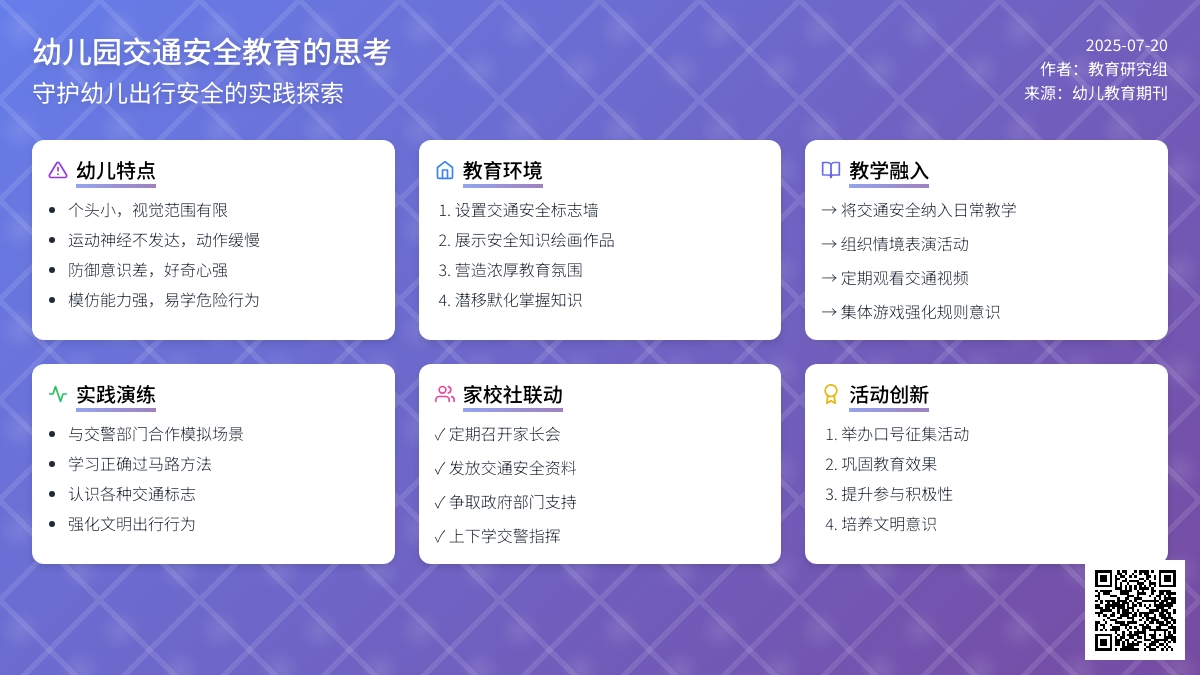 关于幼儿园交通安全教育的思考