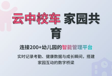 幼儿园管理平台App全国Race-幼师课件网