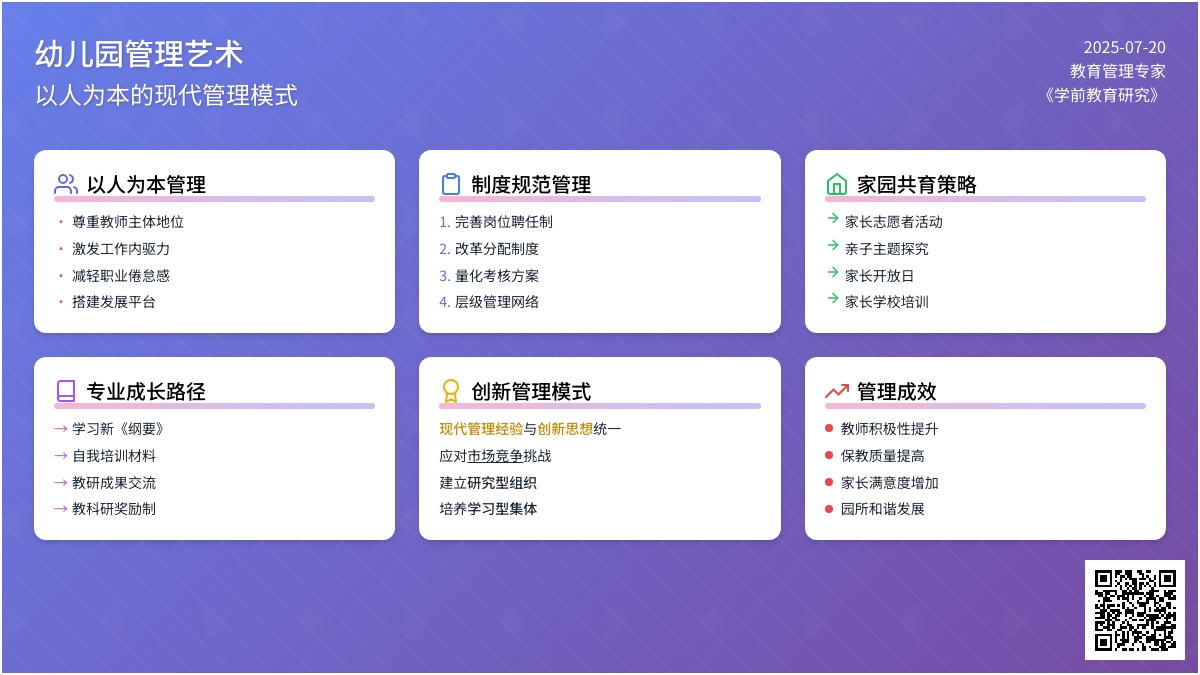 浅谈如何抓好幼儿园的管理