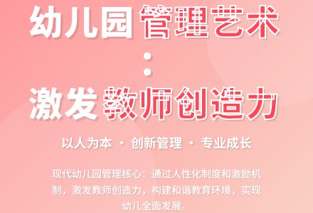 浅谈如何抓好幼儿园的管理-幼师课件网
