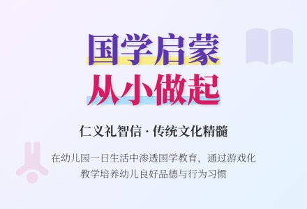 如何在幼儿园渗透国学教育-幼师课件网