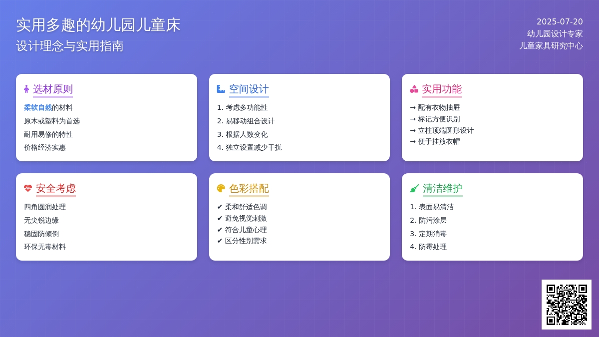 实用多趣的幼儿园儿童床