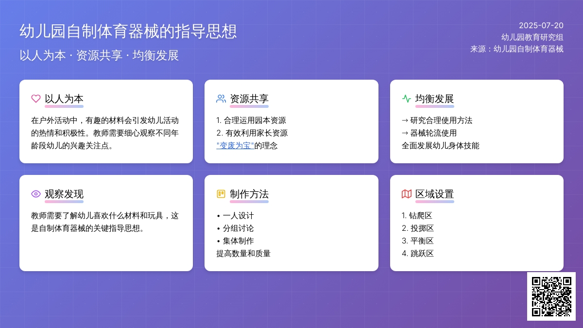 幼儿园自制体育器械的指导思想