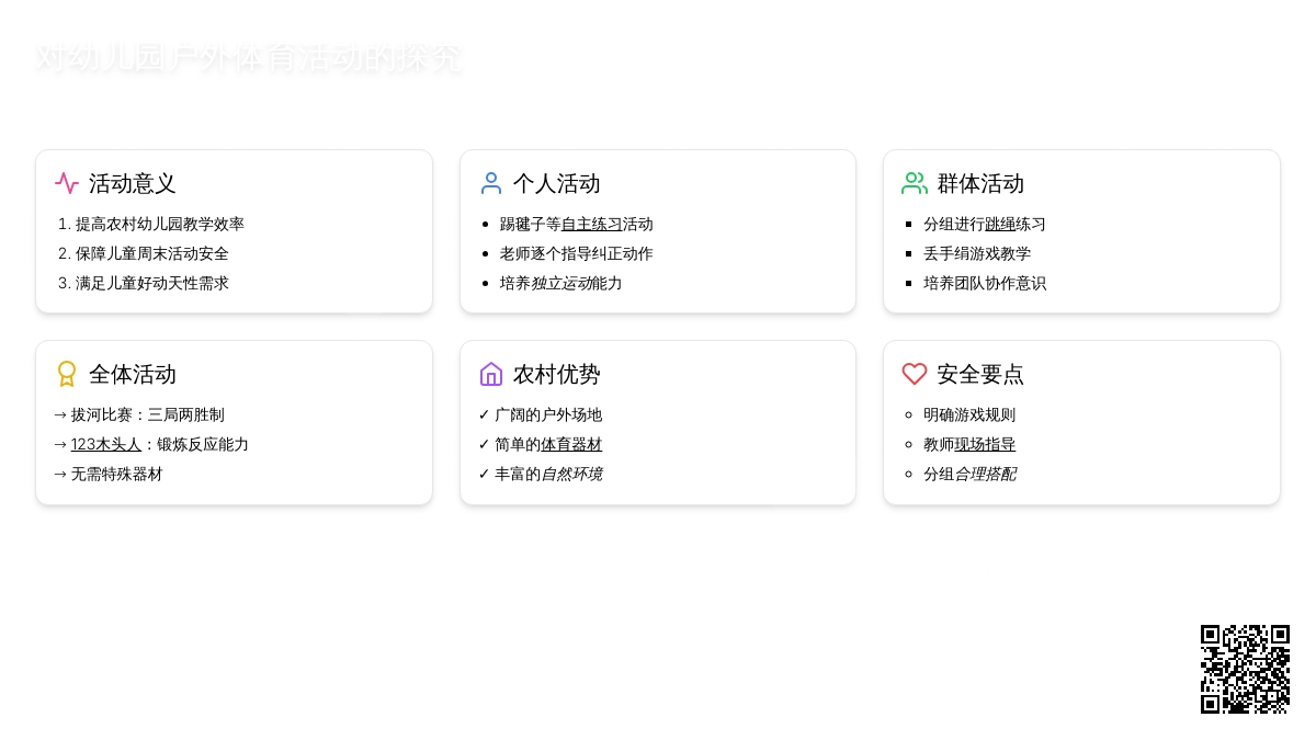 对幼儿园户外体育活动的探究