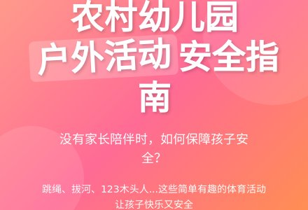 对幼儿园户外体育活动的探究-幼师课件网