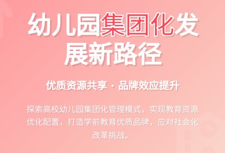幼儿园社会化改革发展趋势与构想-幼师课件网