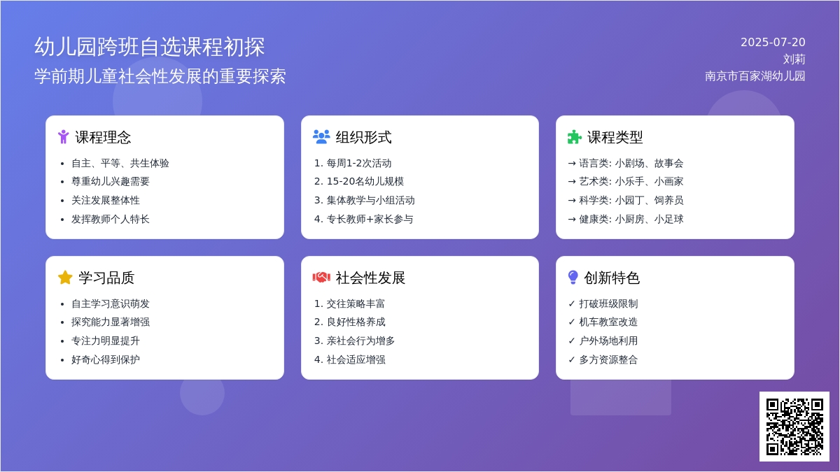 幼儿园跨班自选课程初探