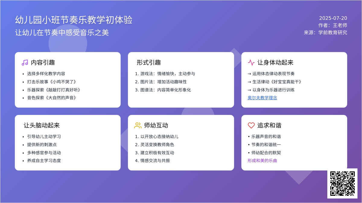 幼儿园小班节奏乐教学初体验