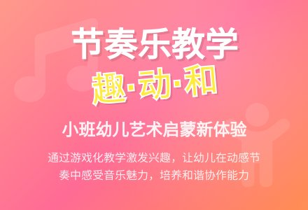 幼儿园小班节奏乐教学初体验-幼师课件网