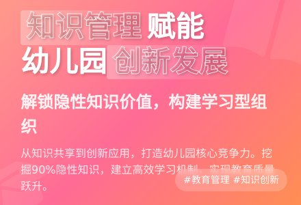 知识管理：幼儿园管理的新视角-幼师课件网