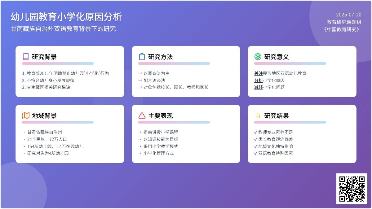 幼儿园教育小学化原因分析