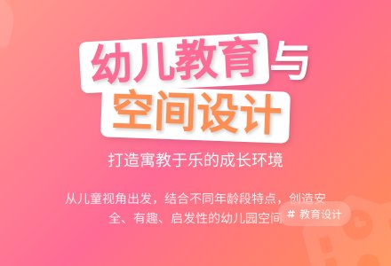 幼儿园室内与空间设计初探-幼师课件网