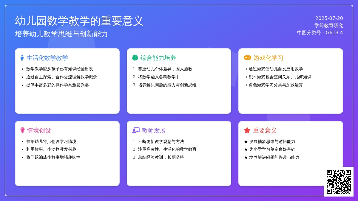 浅谈幼儿园数学教学的重要意义