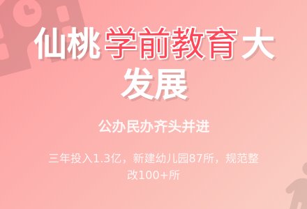 推动公民办幼儿园齐发展-幼师课件网