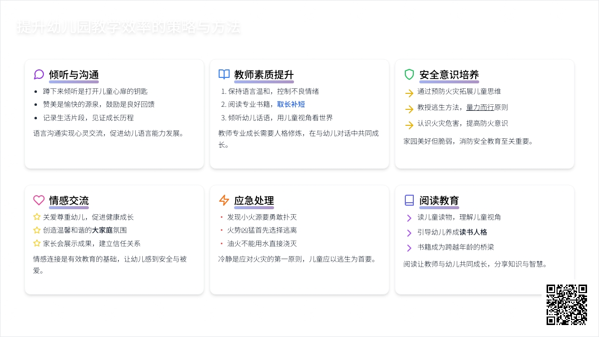 略谈如何提升幼儿园教学效率