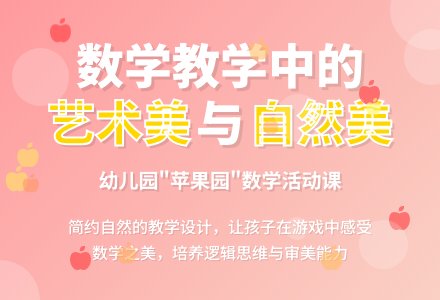 幼儿园数学教学活动的追求-幼师课件网