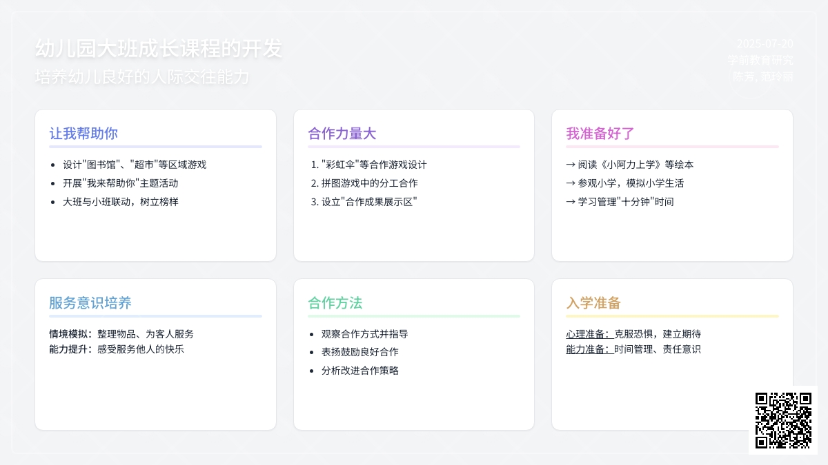 幼儿园大班成长课程的开发