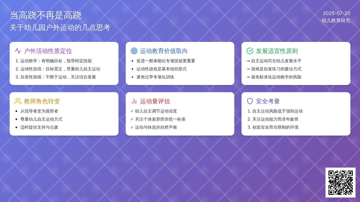 关于幼儿园户外运动的几点思考