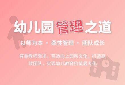 浅谈幼儿园管理的有效策略-幼师课件网