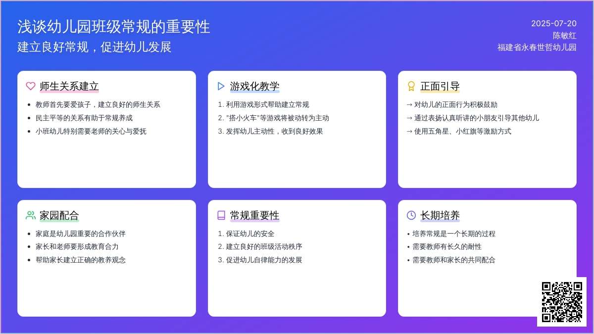 浅谈幼儿园班级常规的重要性