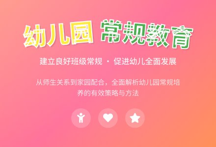 浅谈幼儿园班级常规的重要性-幼师课件网