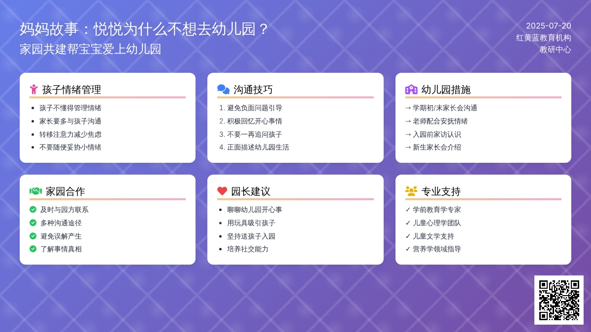 家园共建帮孩子爱上幼儿园