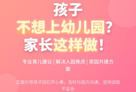 家园共建帮孩子爱上幼儿园-幼师课件网