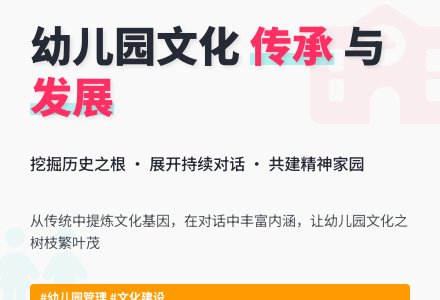 幼儿园文化的传承与发展-幼师课件网