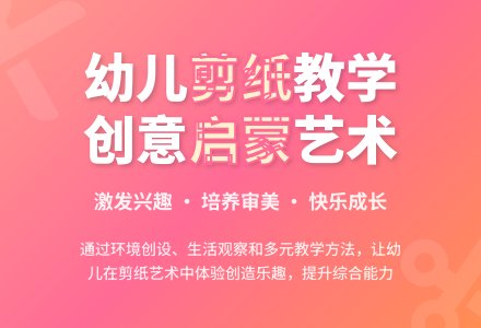幼儿园剪纸教学实践策略研究-幼师课件网
