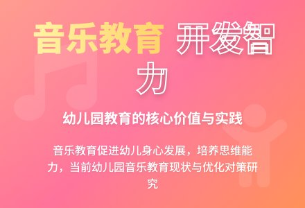 关于幼儿园开展音乐教育的研究-幼师课件网