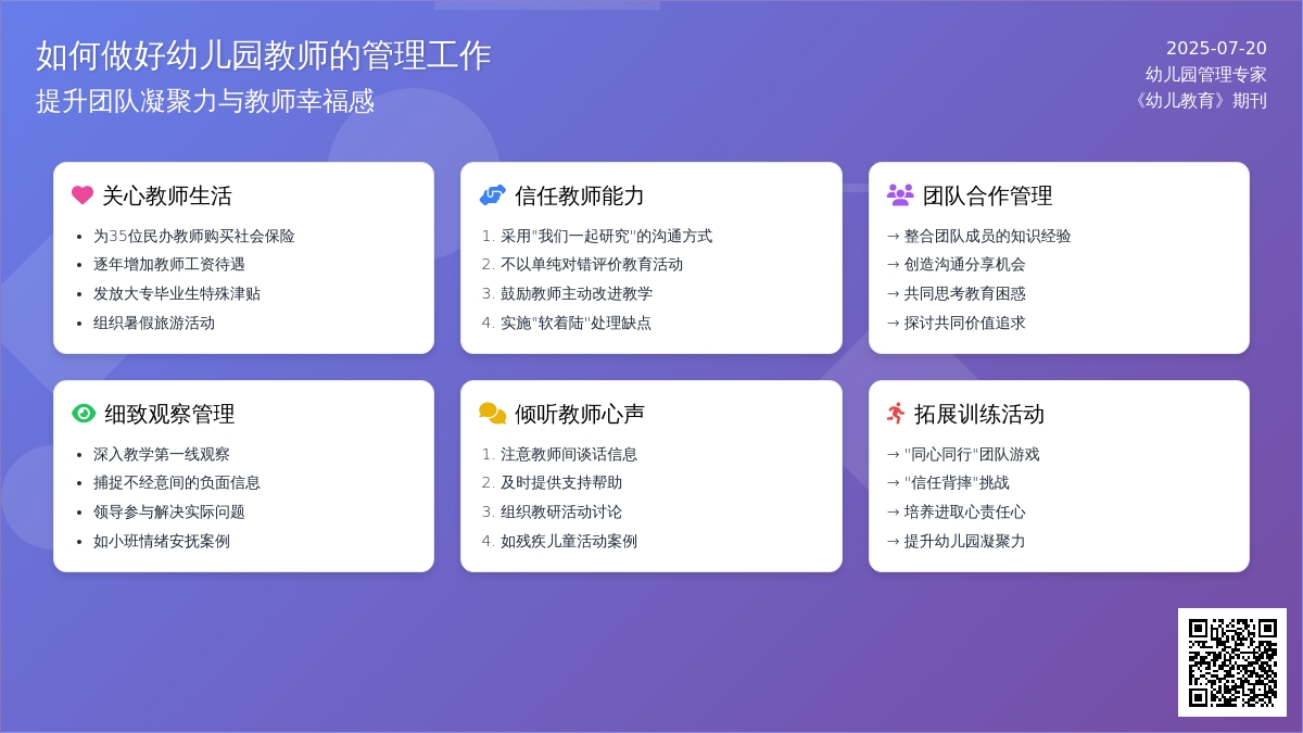 如何做好幼儿园教师的管理工作