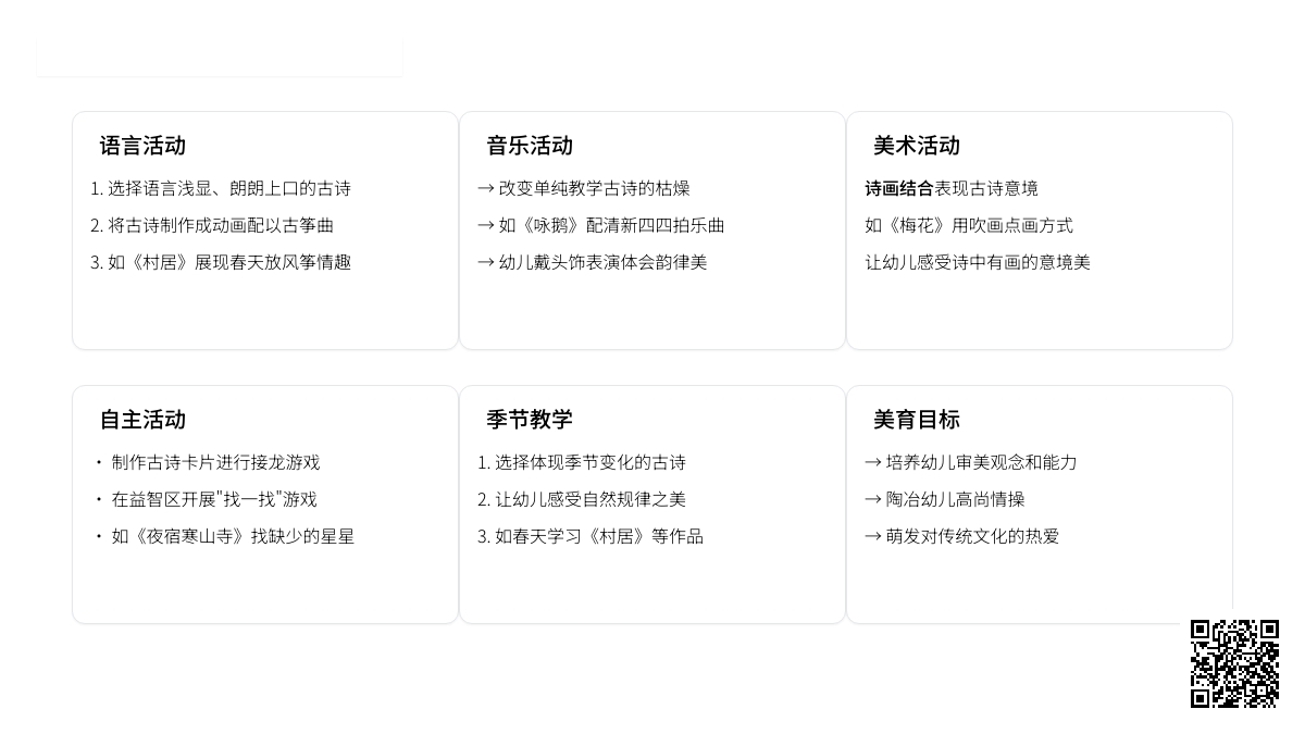 幼儿园古诗教学中的美育