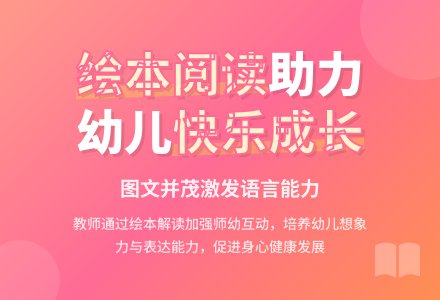 幼儿园绘本阅读教学策略实施-幼师课件网