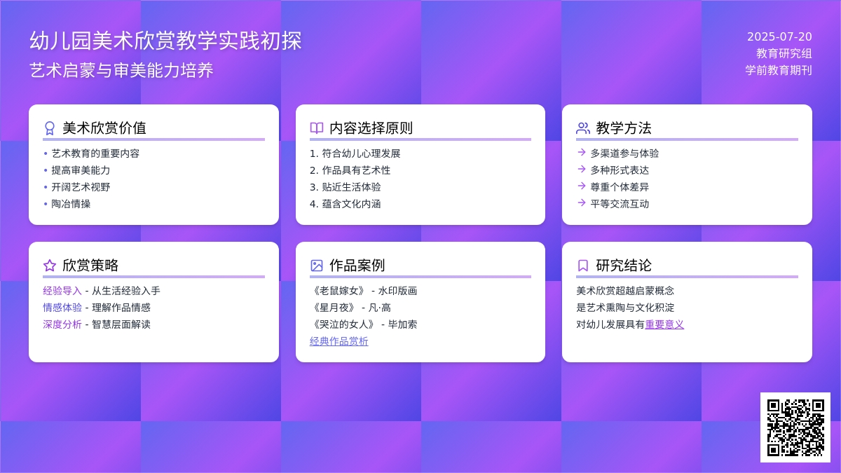 幼儿园美术欣赏教学实践初探