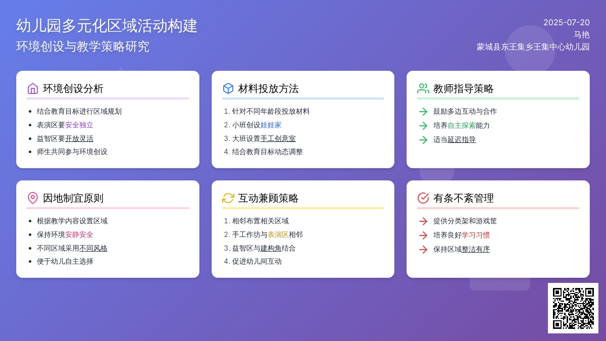 幼儿园如何构建多元化区域活动