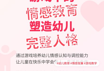 浅谈幼儿园游戏中情感教育-幼师课件网