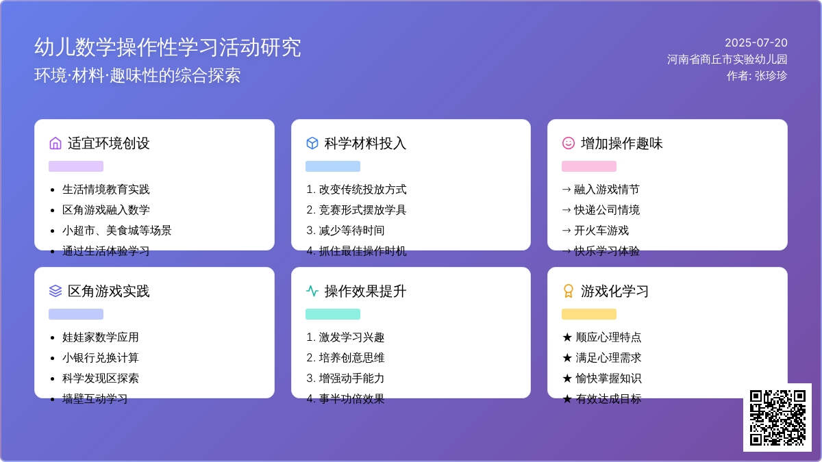 浅谈幼儿园数学的操作性学习
